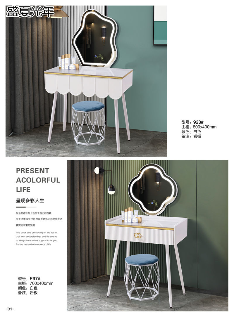 盛夏光年時尚輕奢妝臺