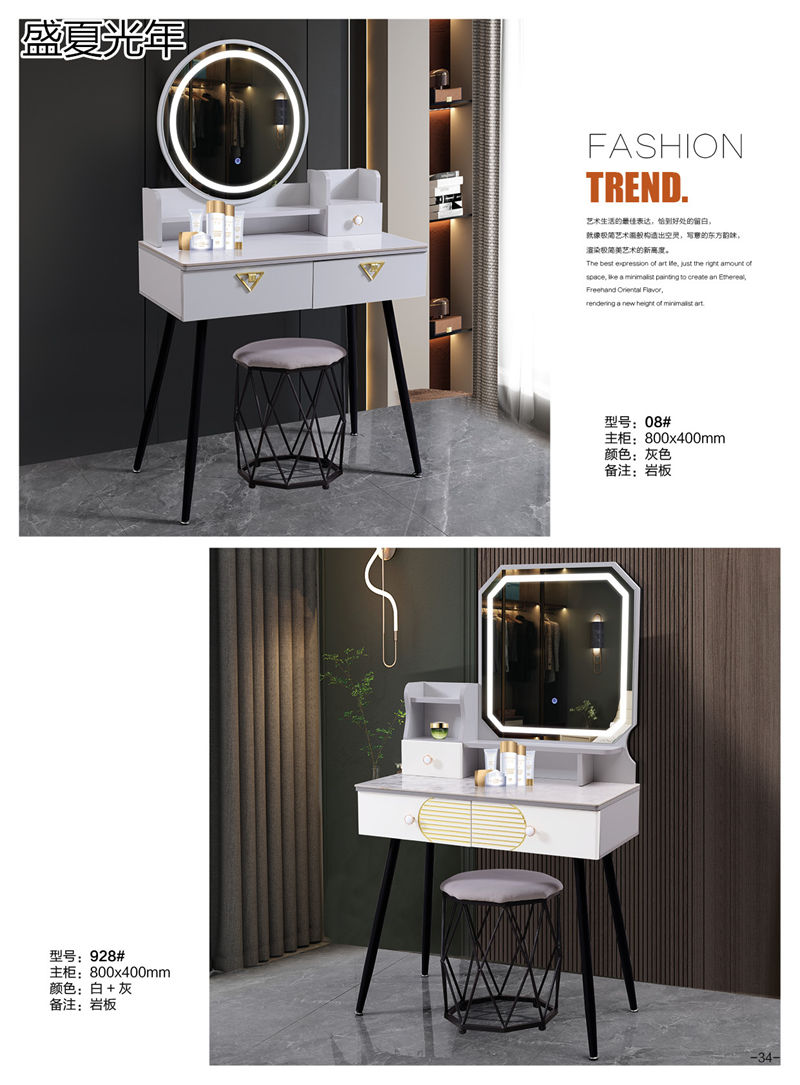 盛夏光年時尚輕奢妝臺