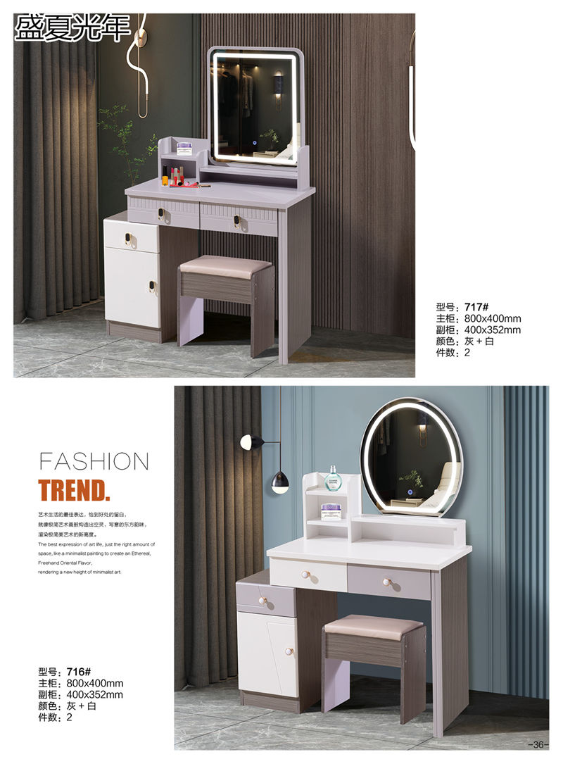 盛夏光年時尚輕奢妝臺