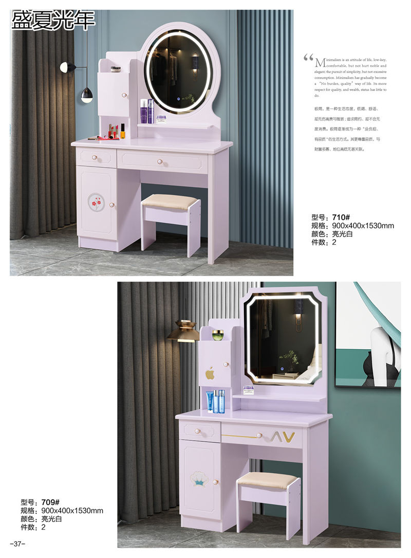 盛夏光年時尚輕奢妝臺