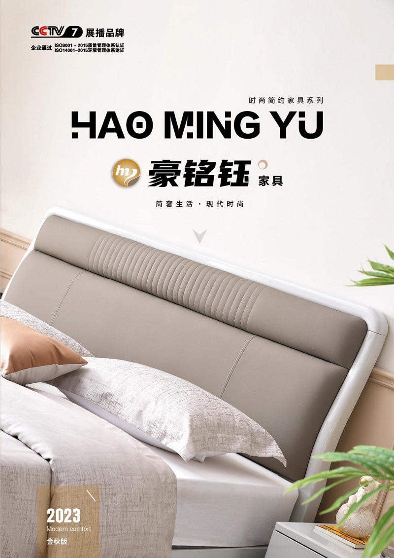 豪銘鈺時尚簡約家具