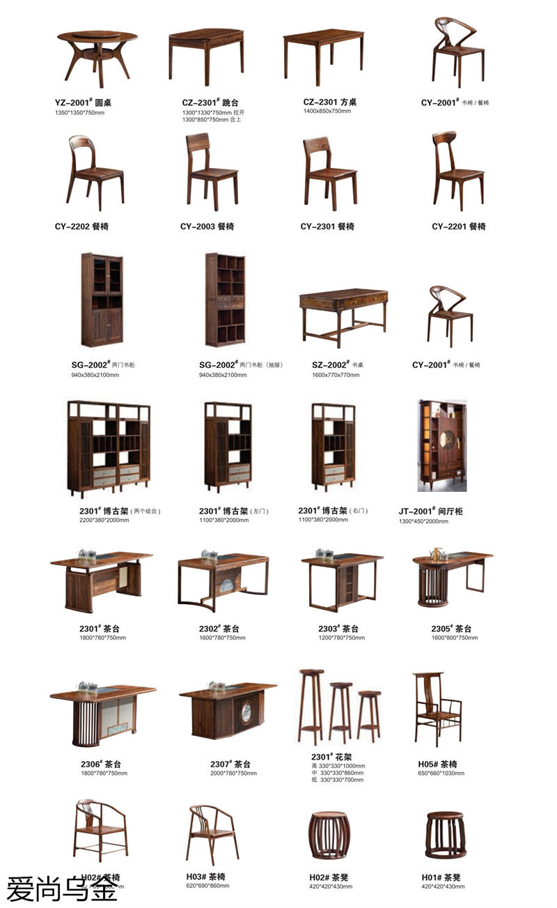 漢唐宮匠·愛尚烏金 烏金木家具