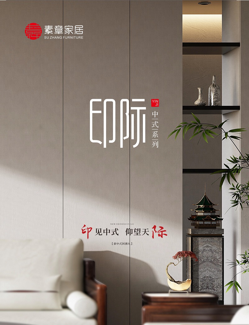 素章新中式國潮風(fēng)黑檀木家具