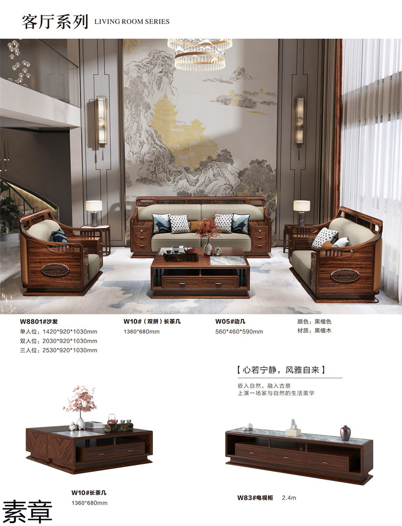 素章新中式國潮風(fēng)黑檀木家具