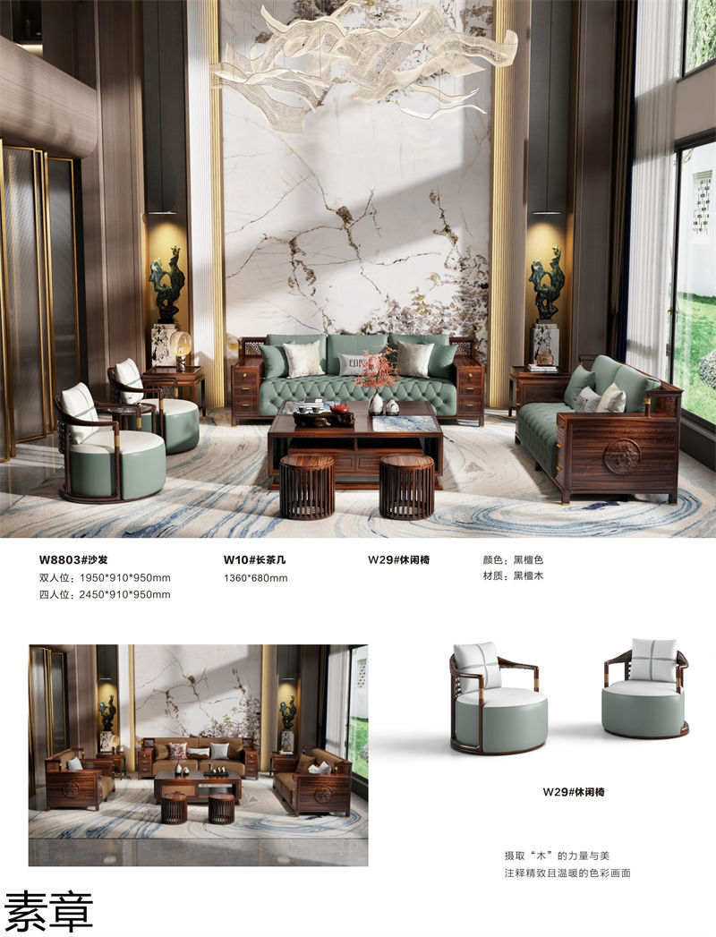 素章新中式國潮風(fēng)黑檀木家具