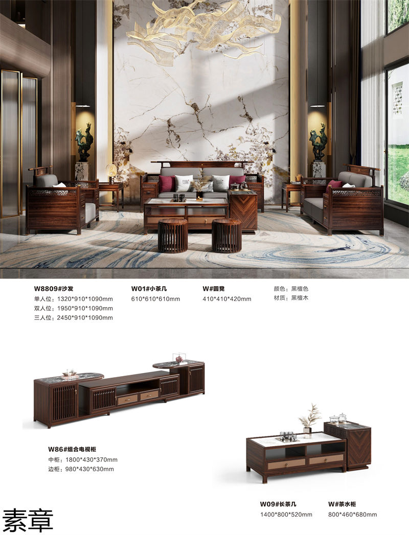 素章新中式國潮風(fēng)黑檀木家具