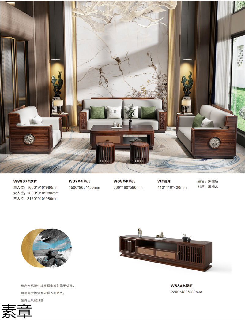 素章新中式國潮風(fēng)黑檀木家具