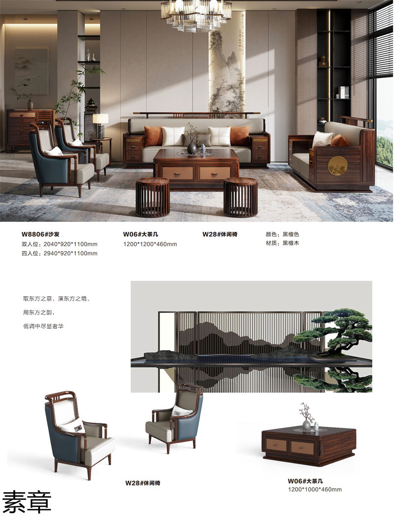 素章新中式國潮風(fēng)黑檀木家具