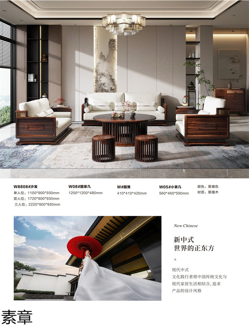 素章新中式國潮風(fēng)黑檀木家具