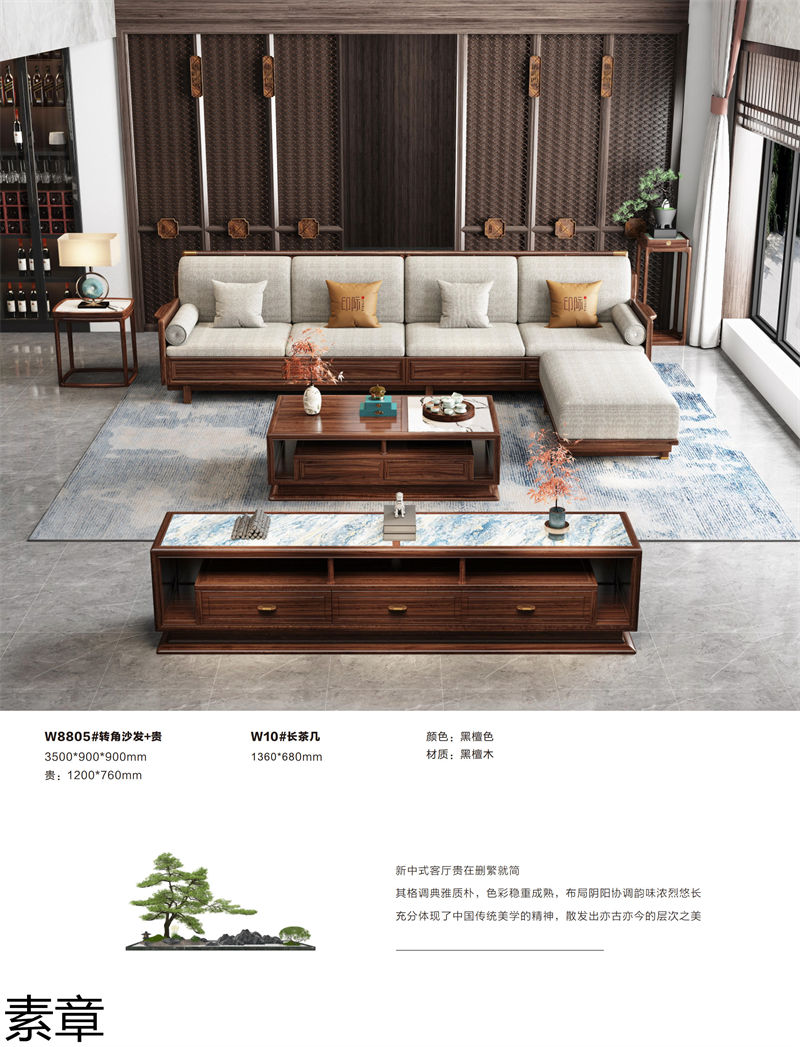 素章新中式國潮風(fēng)黑檀木家具