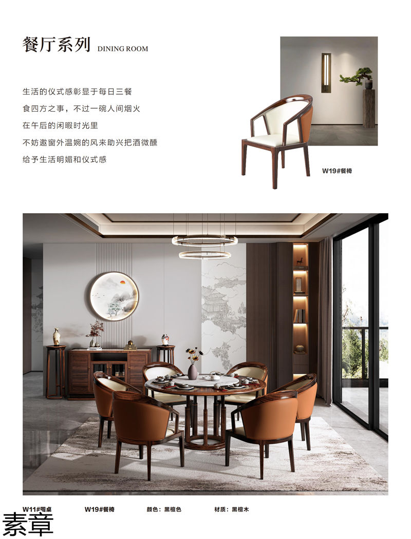 素章新中式國潮風(fēng)黑檀木家具