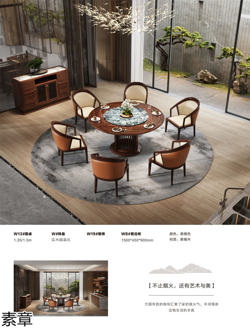 素章新中式國潮風(fēng)黑檀木家具