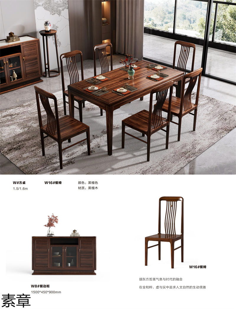 素章新中式國潮風(fēng)黑檀木家具