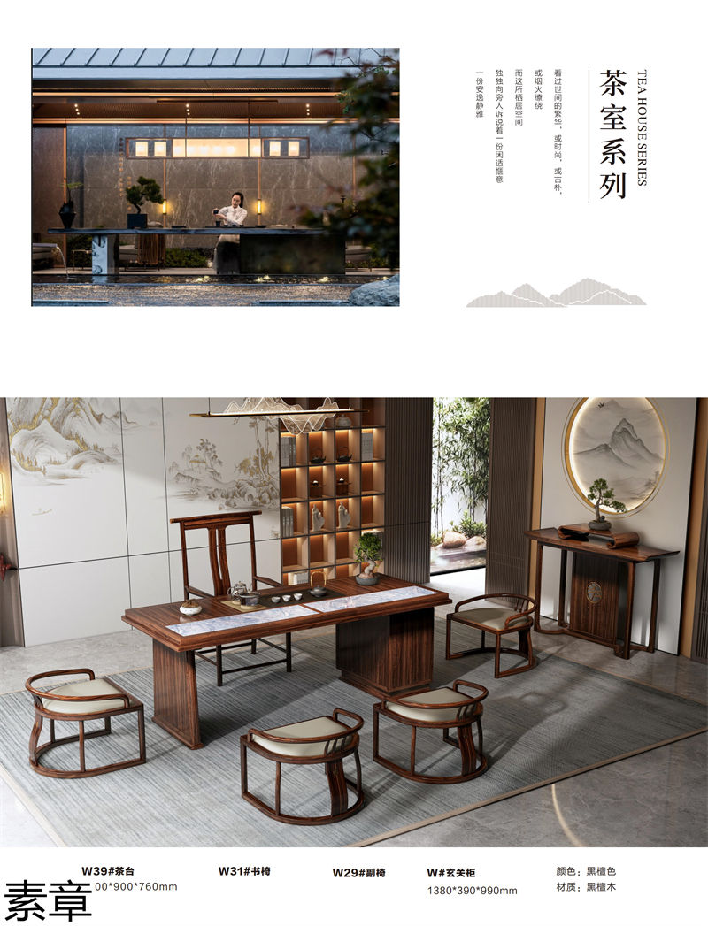 素章新中式國潮風(fēng)黑檀木家具