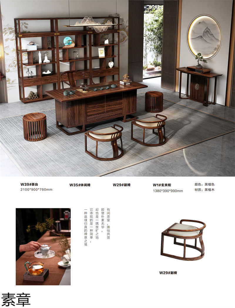 素章新中式國潮風(fēng)黑檀木家具