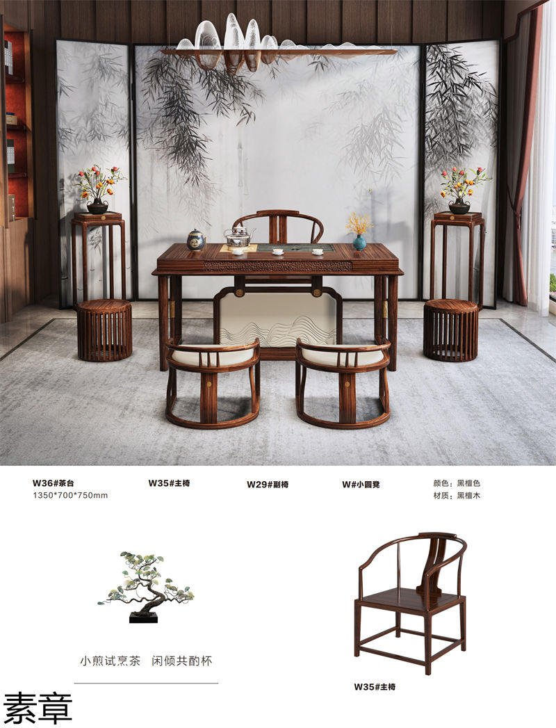 素章新中式國潮風(fēng)黑檀木家具