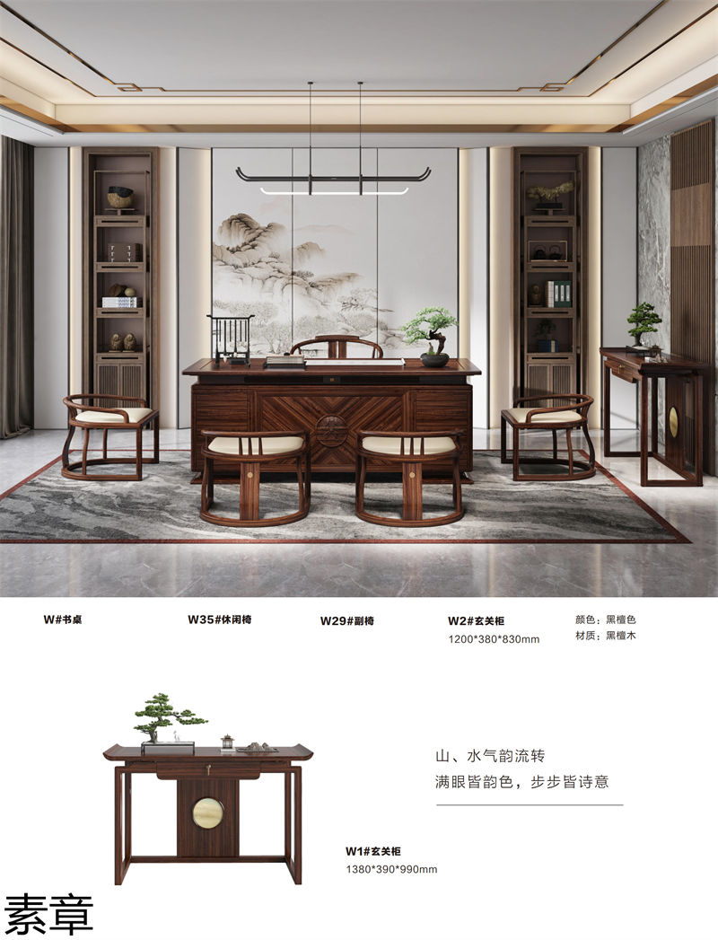 素章新中式國潮風(fēng)黑檀木家具