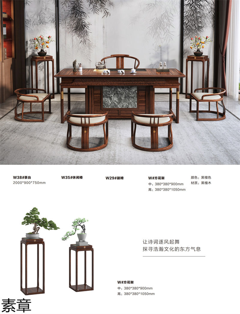 素章新中式國潮風(fēng)黑檀木家具