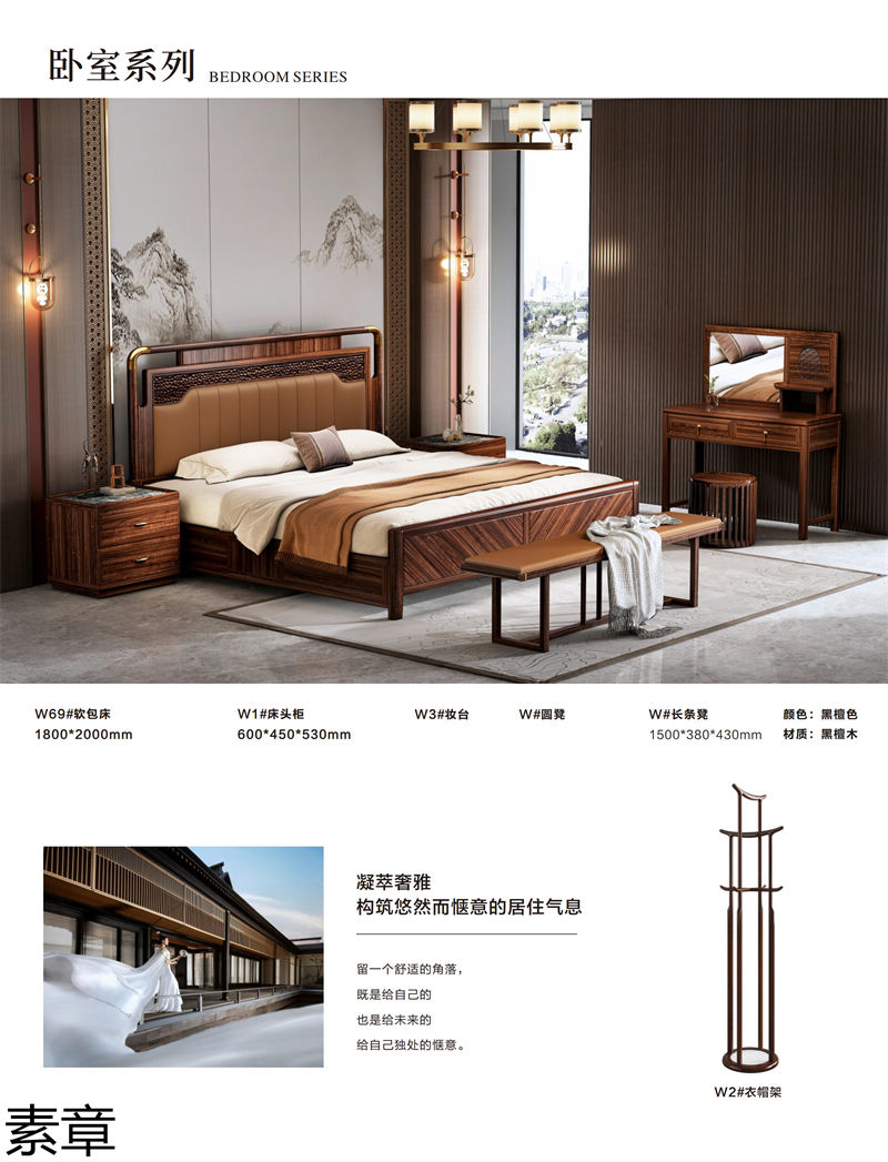 素章新中式國潮風(fēng)黑檀木家具