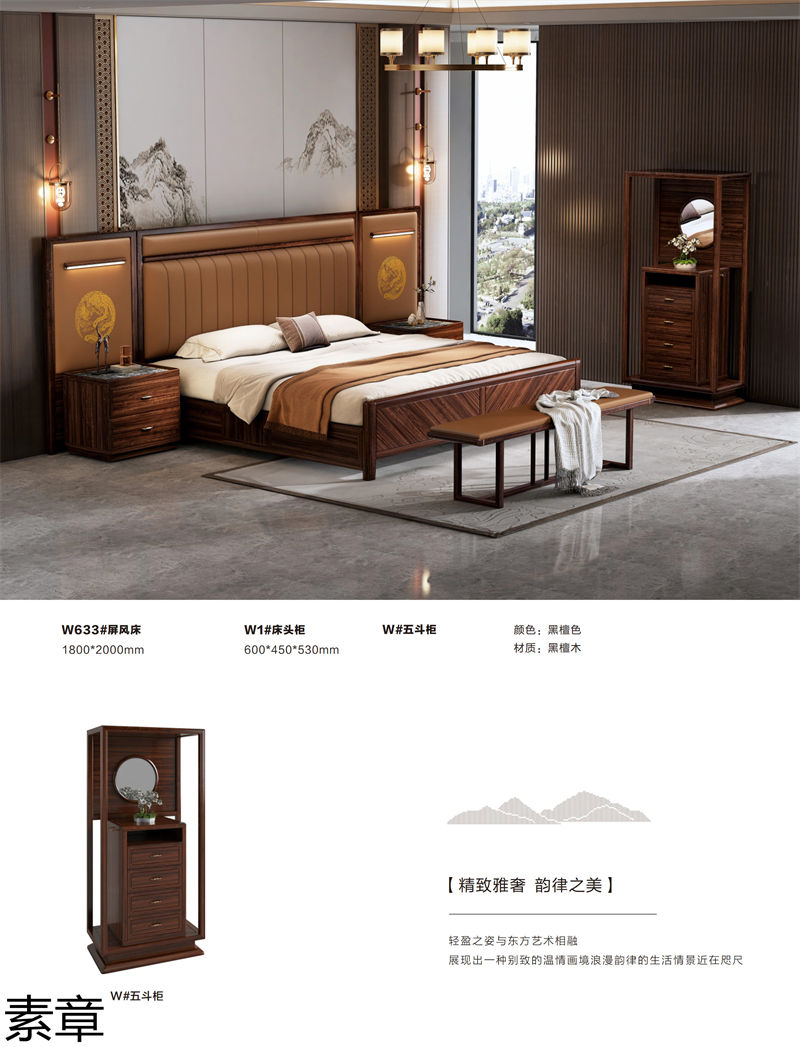 素章新中式國潮風(fēng)黑檀木家具