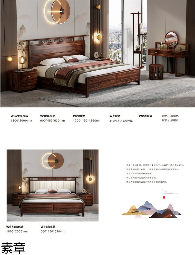 素章新中式國潮風(fēng)黑檀木家具