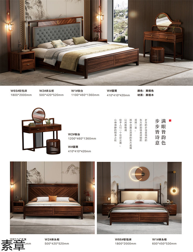 素章新中式國潮風(fēng)黑檀木家具