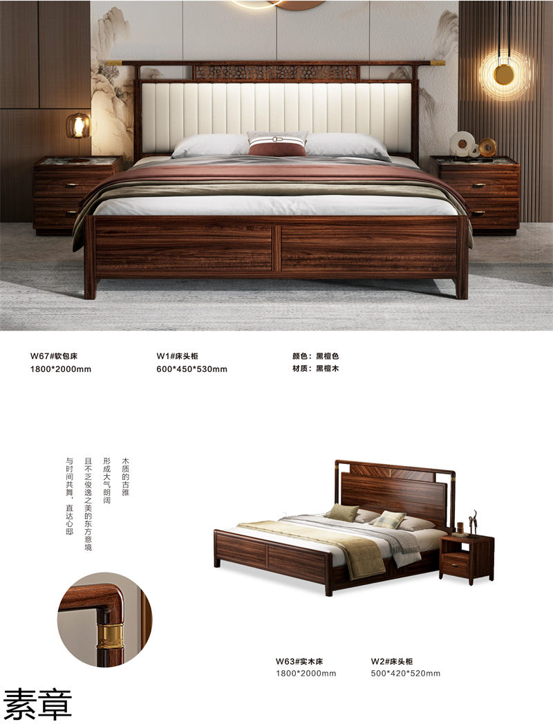 素章新中式國潮風(fēng)黑檀木家具