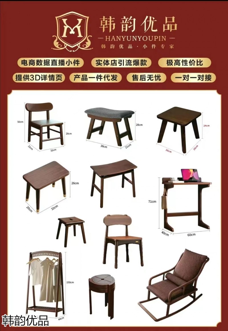 韓韻優(yōu)品實(shí)木小件家具