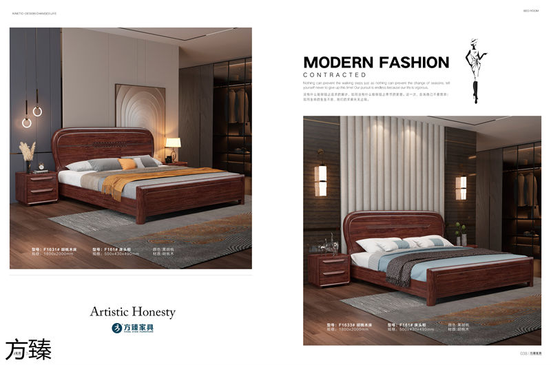 方臻現代實木家具
