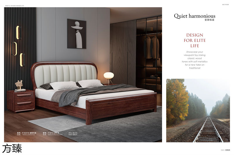 方臻現代實木家具