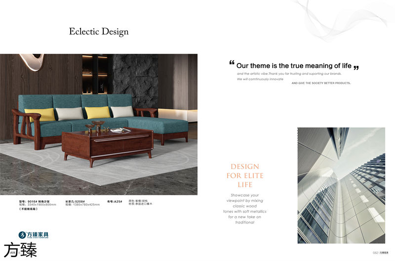 方臻現代實木家具