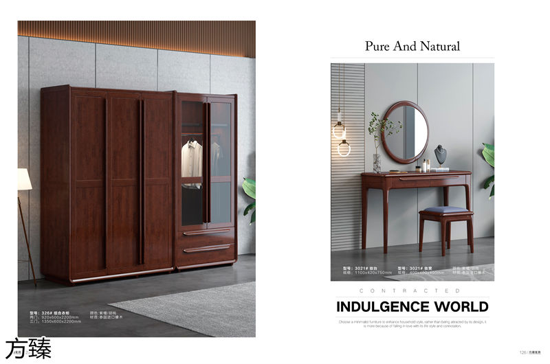 方臻現代實木家具