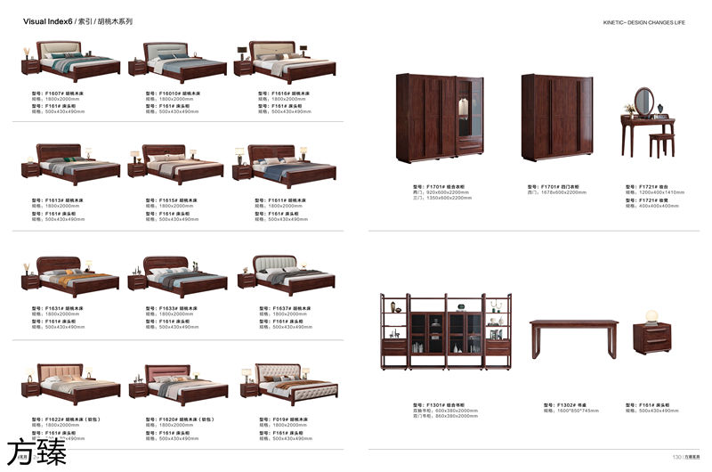 方臻現代實木家具