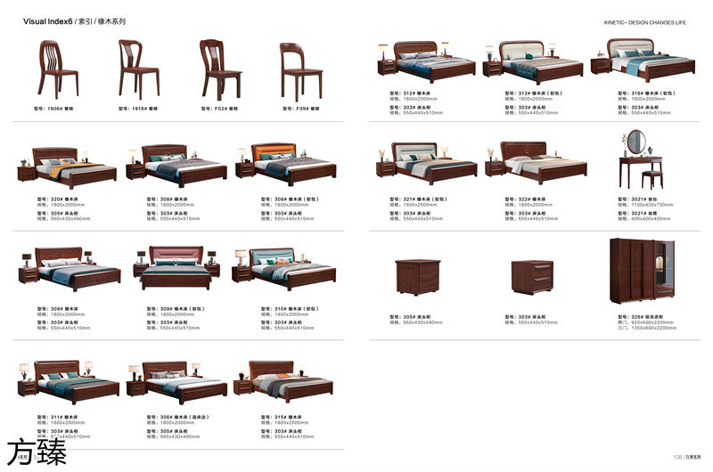 方臻現代實木家具