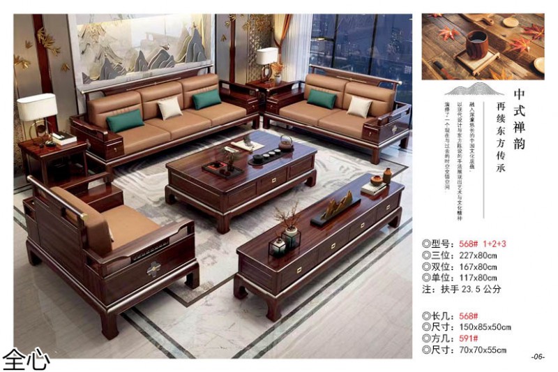 華可.全心 國潮新中式烏金黑檀木家具