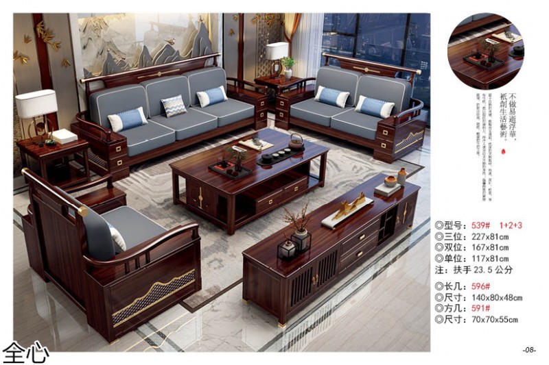 華可.全心 國潮新中式烏金黑檀木家具