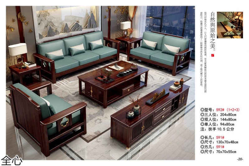 華可.全心 國潮新中式烏金黑檀木家具