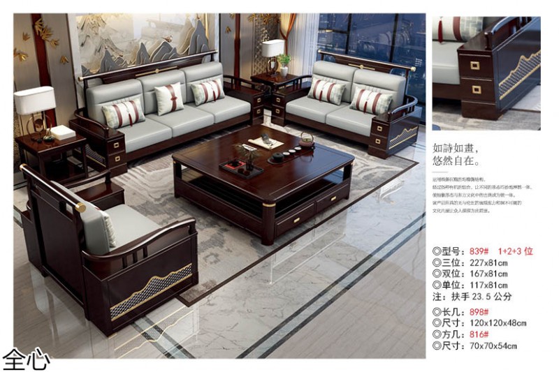 華可.全心 國潮新中式實木家具