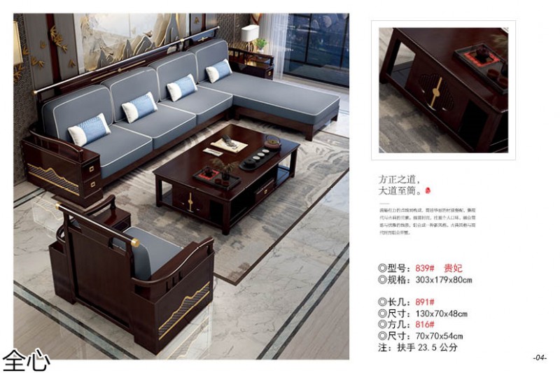 華可.全心 國潮新中式實木家具