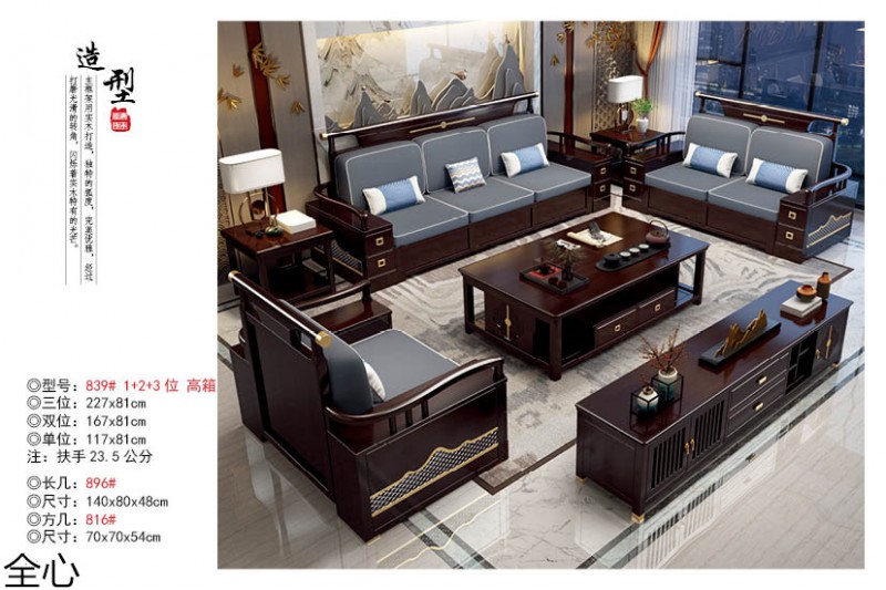 華可.全心 國潮新中式實木家具