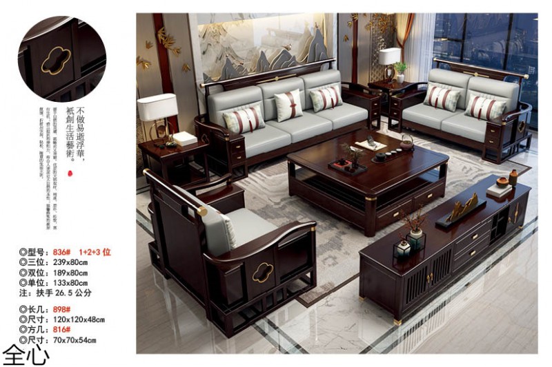 華可.全心 國潮新中式實木家具