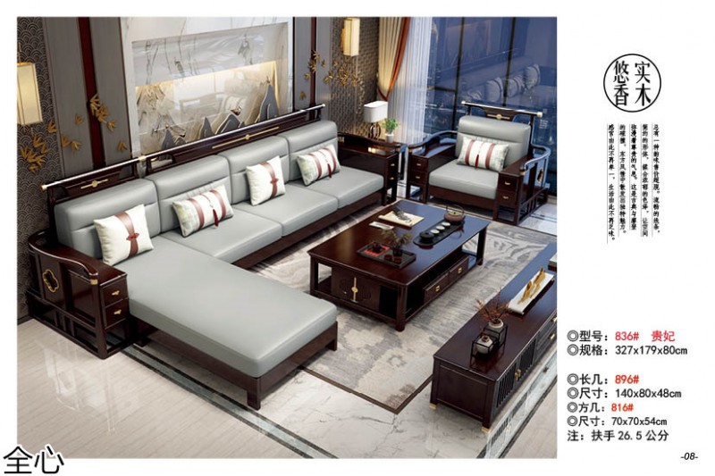 華可.全心 國潮新中式實木家具