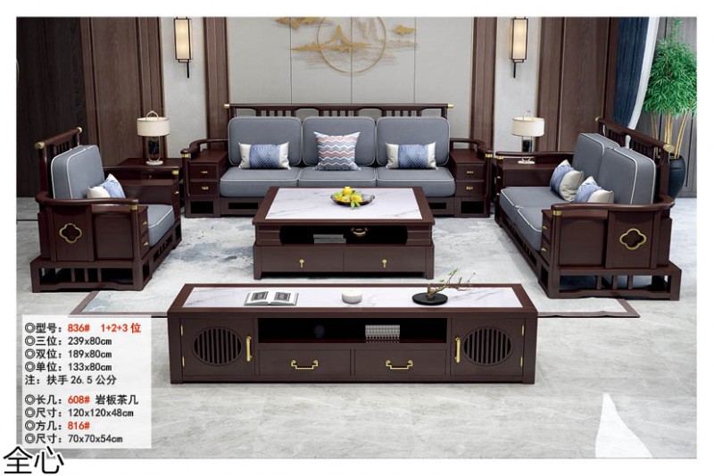 華可.全心 國潮新中式實木家具