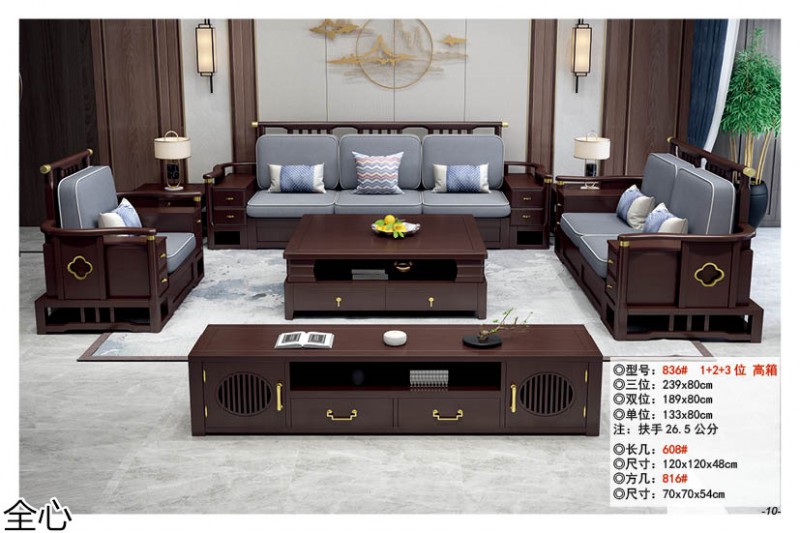 華可.全心 國潮新中式實木家具