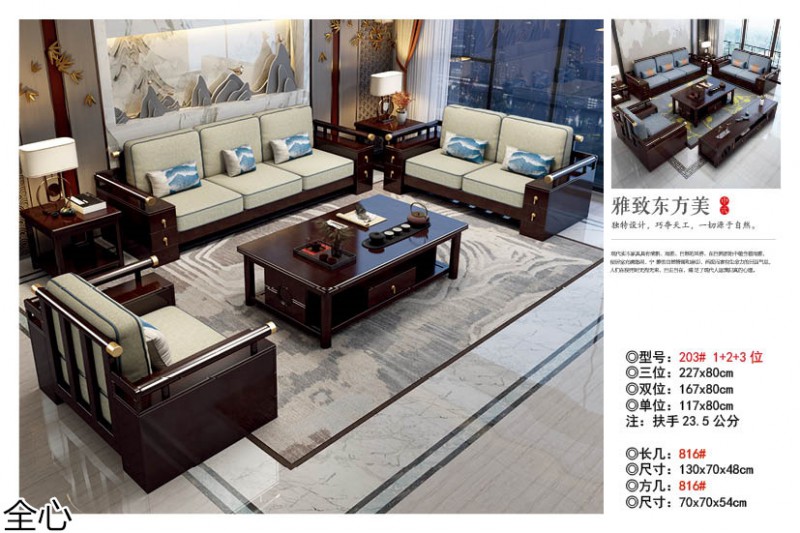 華可.全心 國潮新中式實木家具