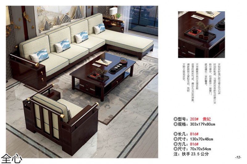 華可.全心 國潮新中式實木家具