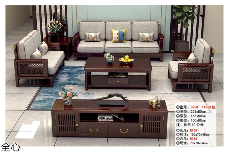 華可.全心 國潮新中式實木家具