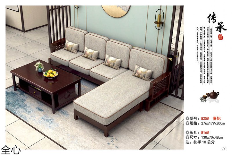 華可.全心 國潮新中式實木家具