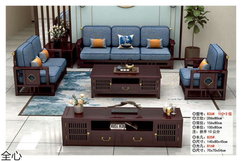 華可.全心 國潮新中式實木家具