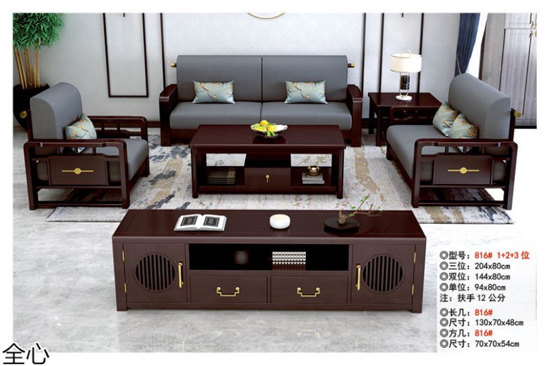 華可.全心 國潮新中式實木家具